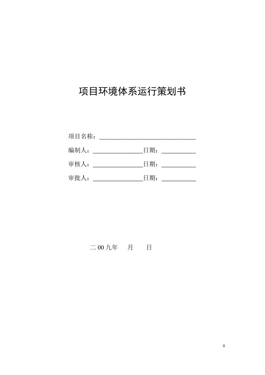 环境管理策划及实施计划书_第1页