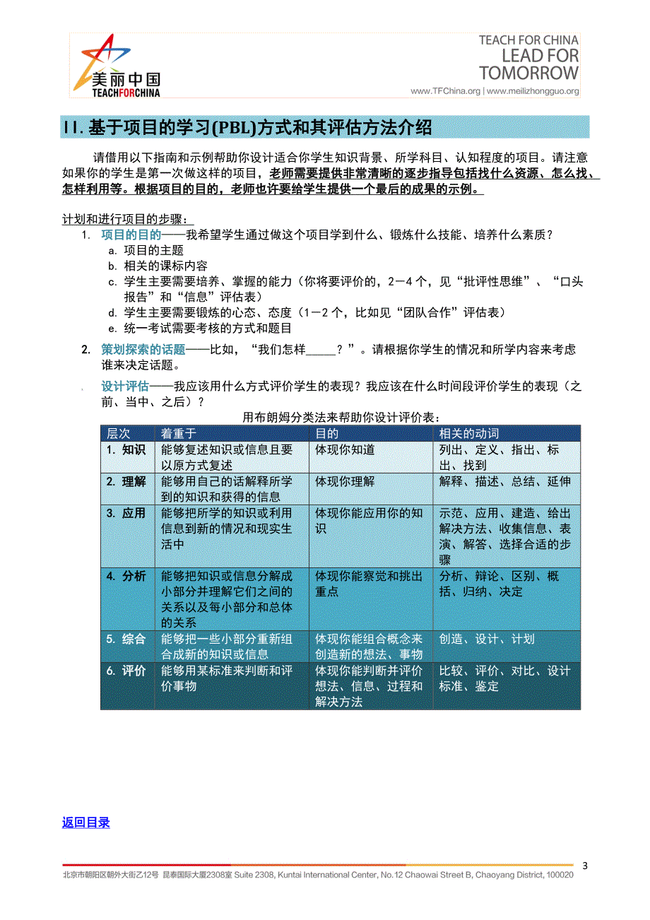 基于项目的学习 开展指南-TFC Institute版本_第3页