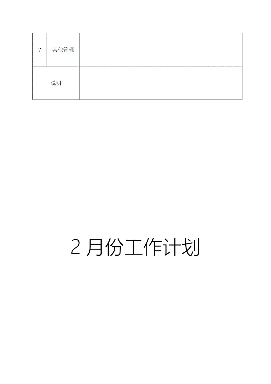 2-9施工管理部月度工作报告_第3页