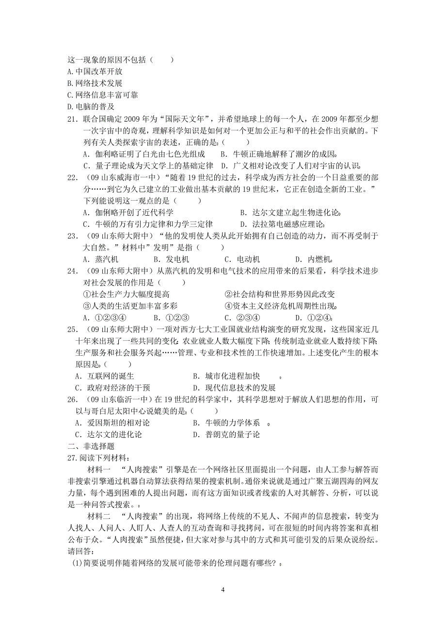 高中历史必修3第四单元近代以来世界的科学发展历程测试题_第4页