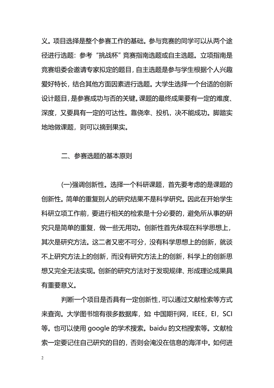 关于关注社会民生　注重应用创新_第2页