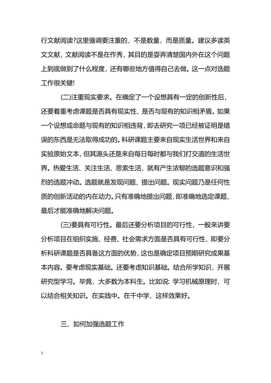 关于关注社会民生　注重应用创新_第3页