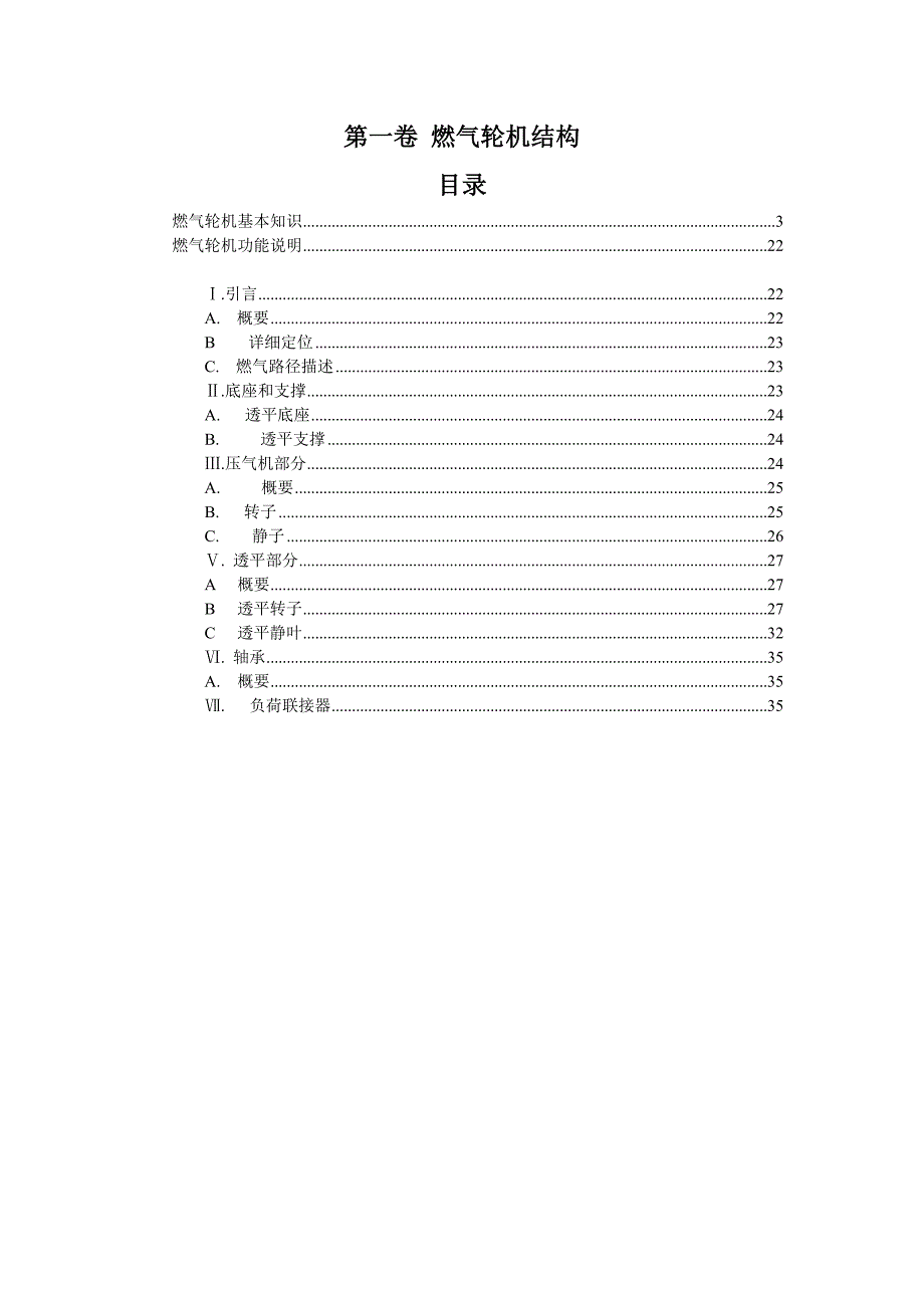 燃气轮机培训资料_第1页