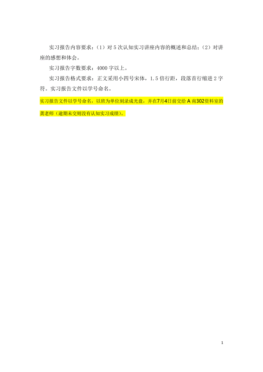 信管、电商实习报告封面及要求_第2页