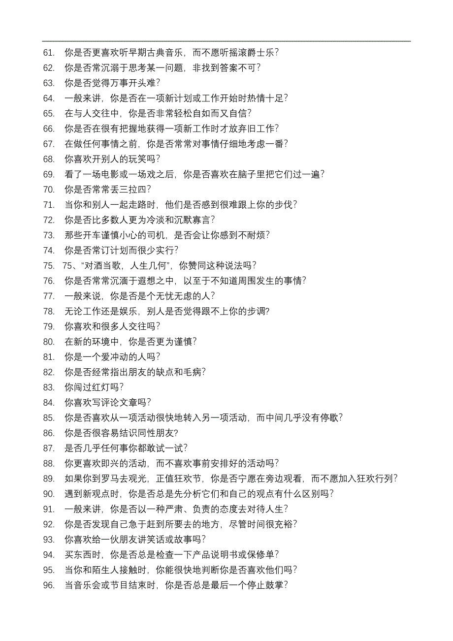 职业经理综合能力测评试题_第3页