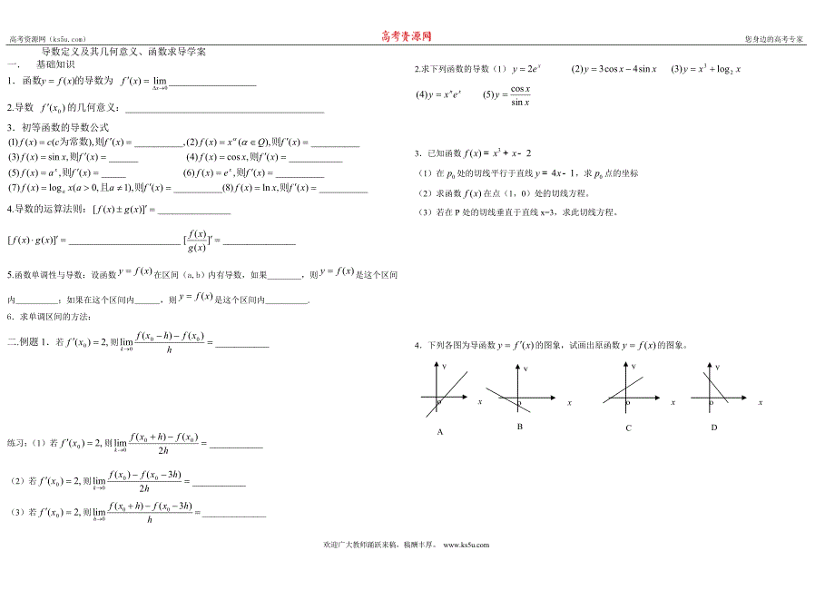 导数定义及其几何意义、函数求导学案_第1页