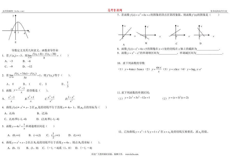 导数定义及其几何意义、函数求导学案_第2页