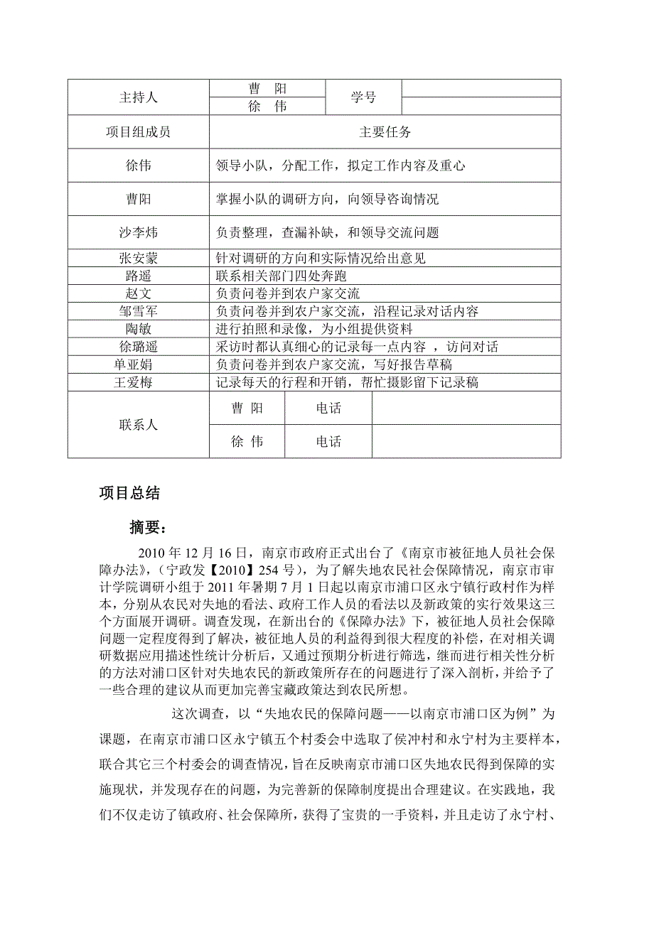 失地农民社会保障情况结项报告_第2页