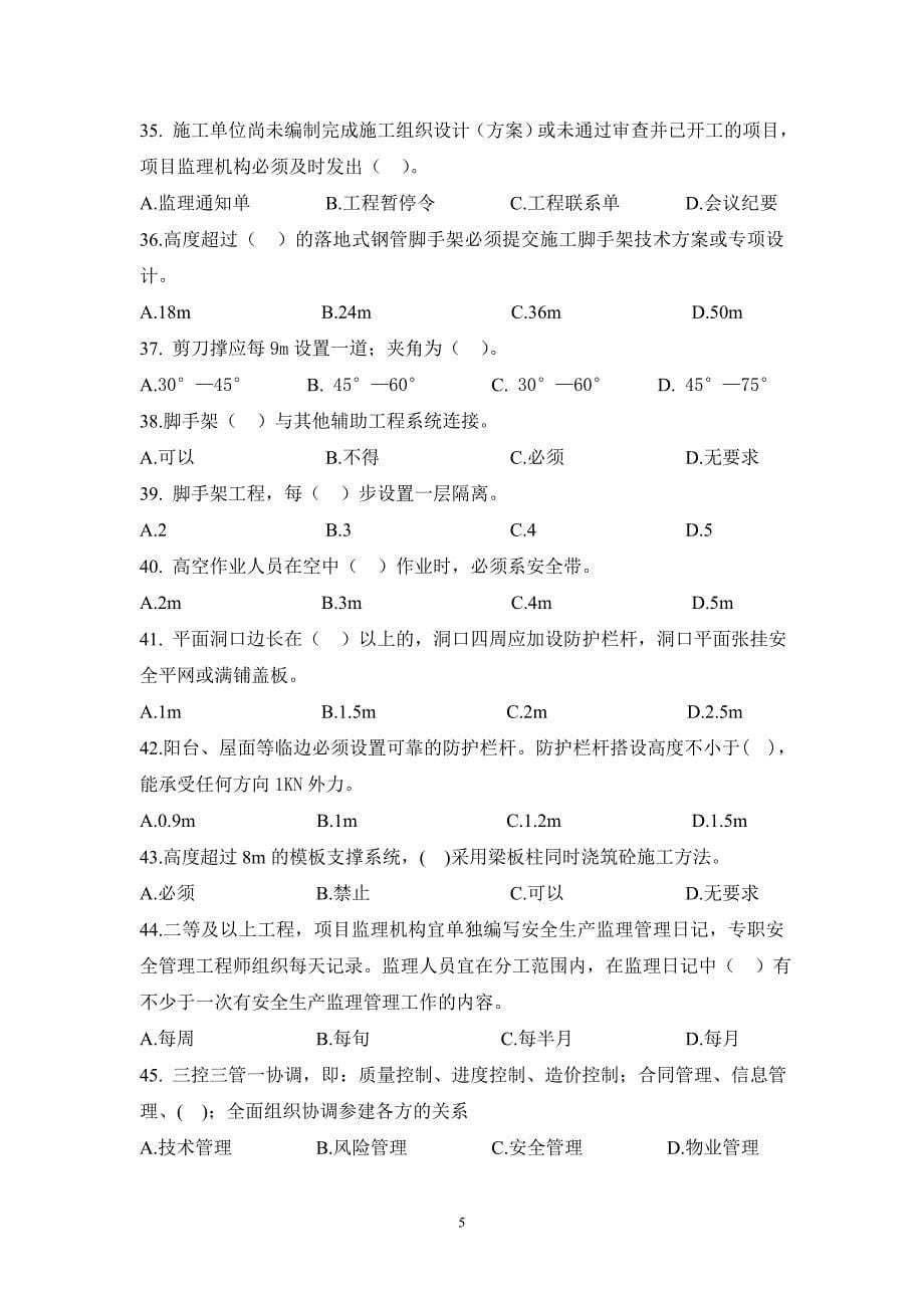 兆晟监理公司2012年年终培训考试试题_第5页