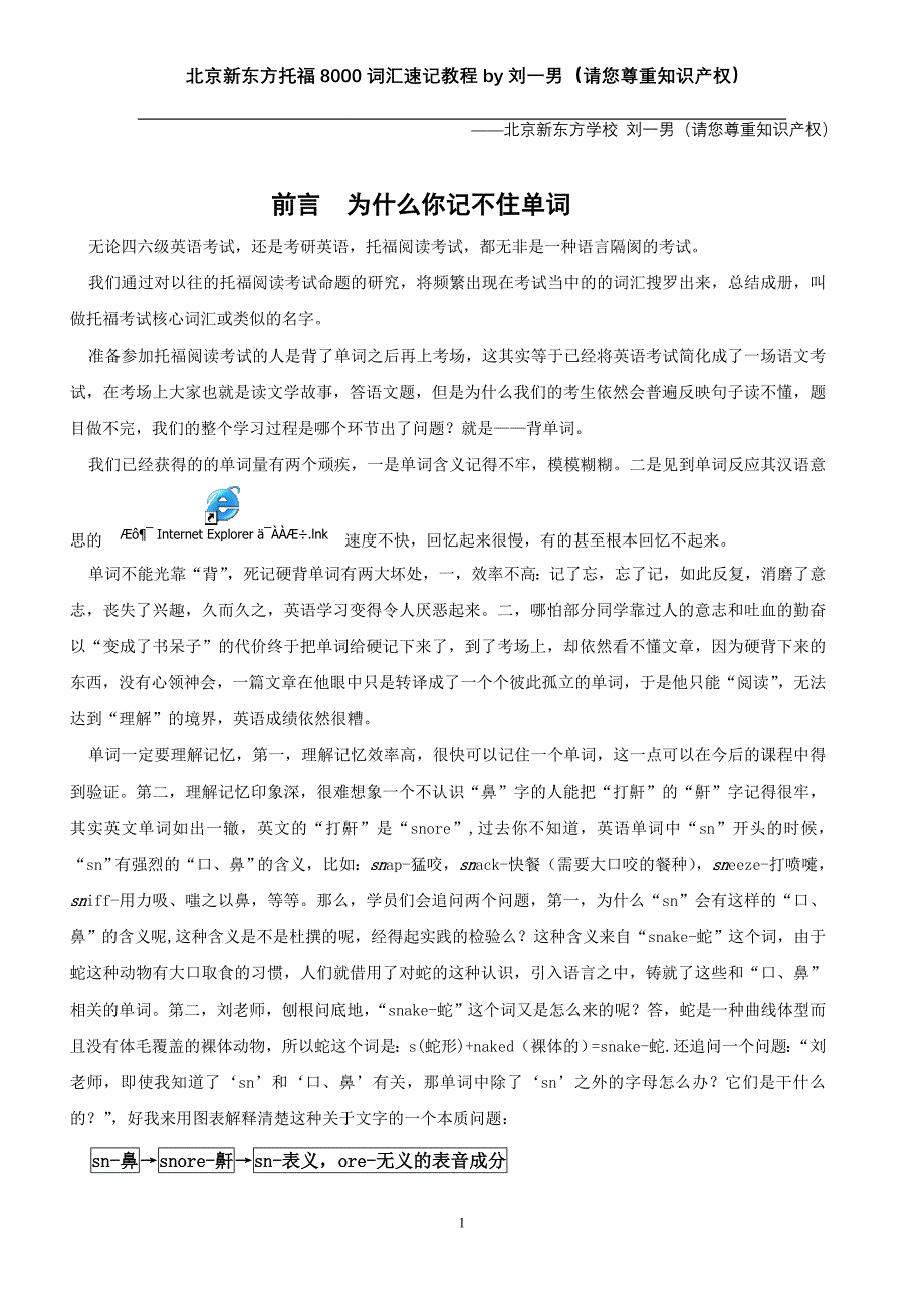 刘一男词汇8000_第1页