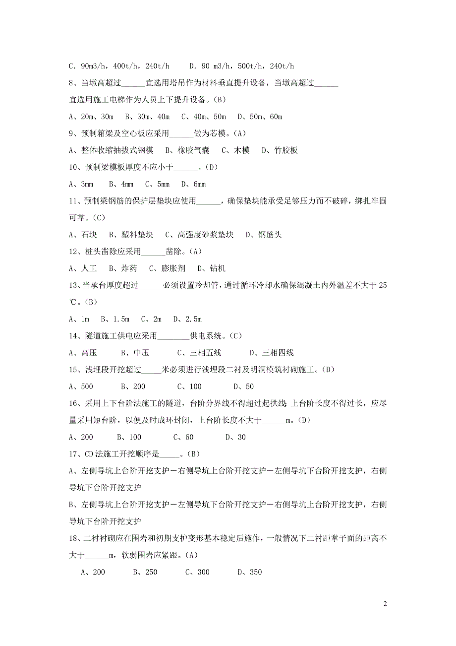 福建省高速公路标准化管理知识考试   综合卷二(试题答案)_第2页