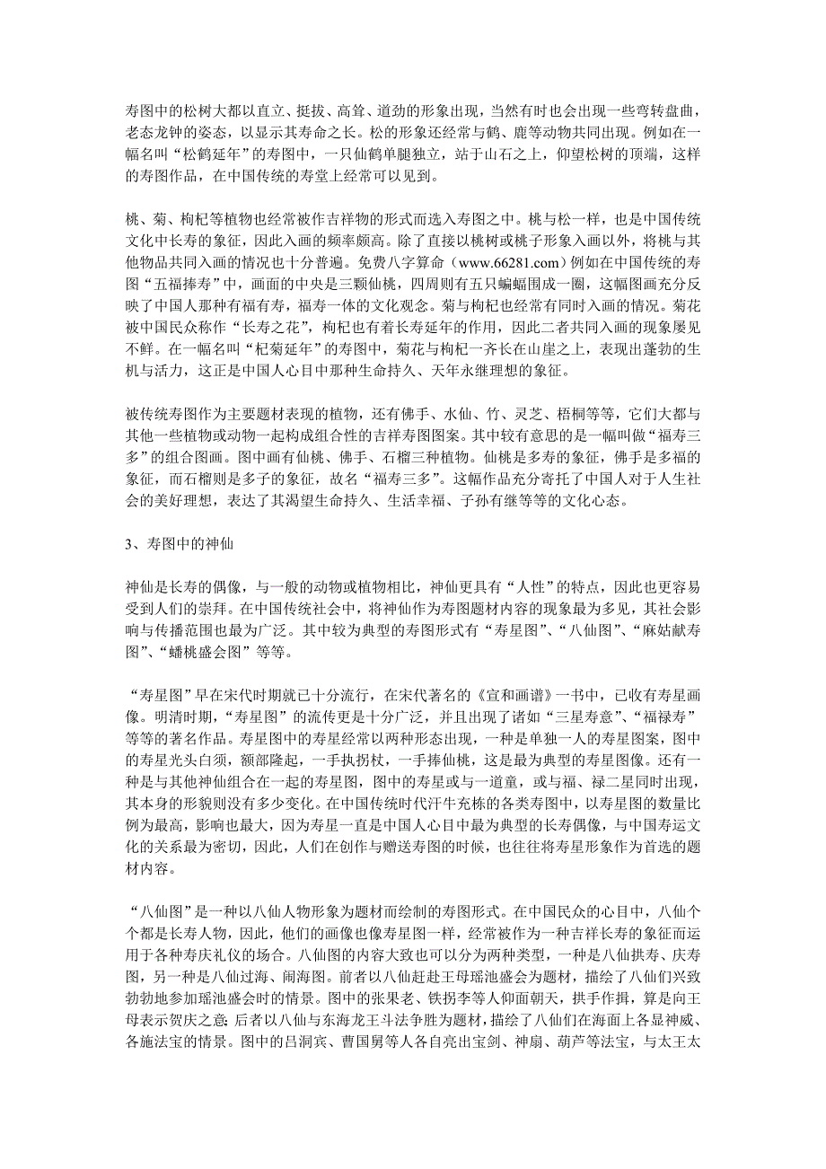 寿图是一种专门用于祝寿场合的图画_第2页