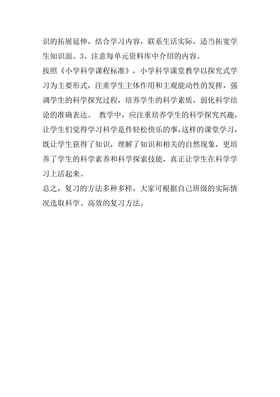 浅谈如何搞好六年级科学的总复习_第4页