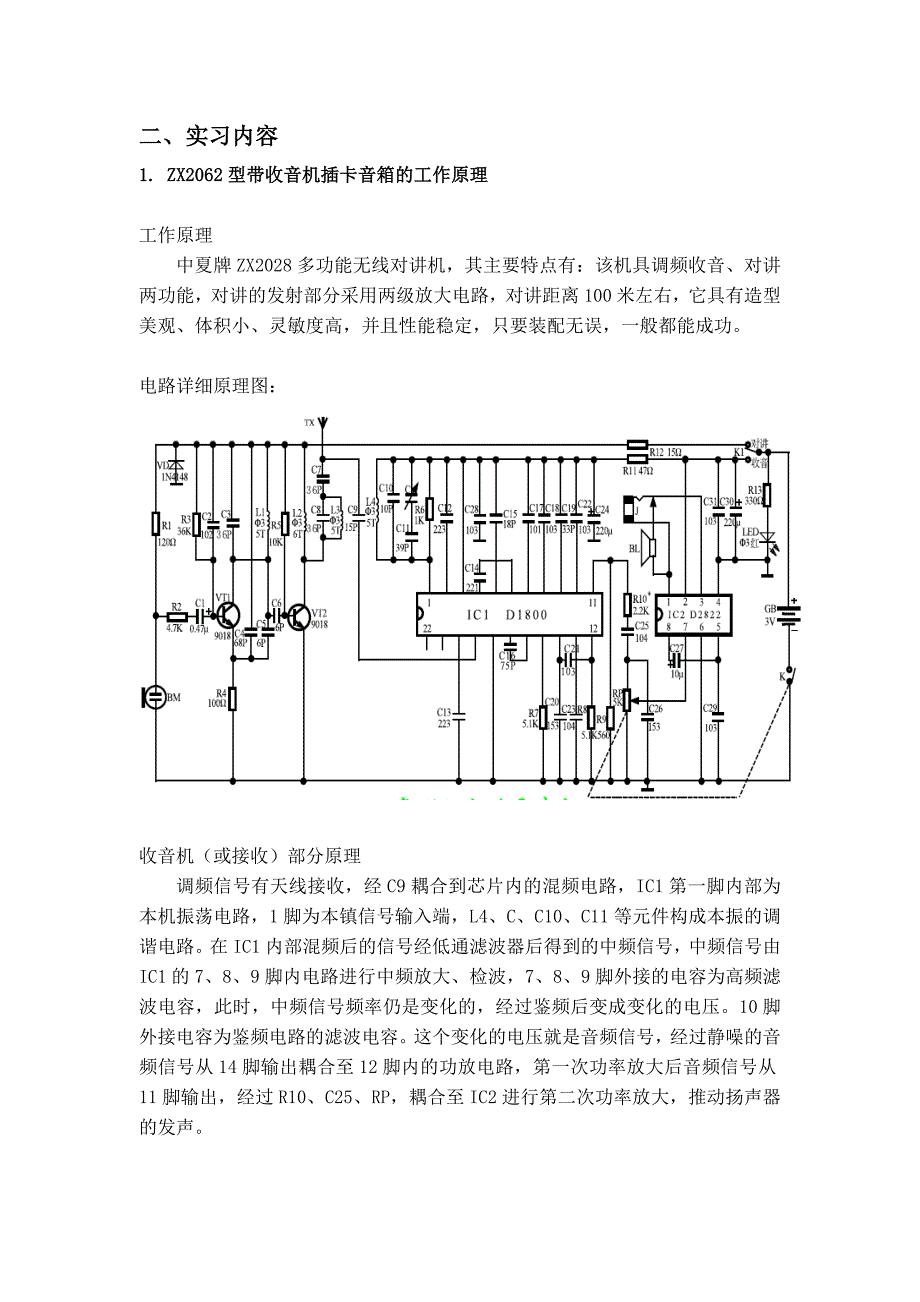 电信电子工艺实习报告_第3页