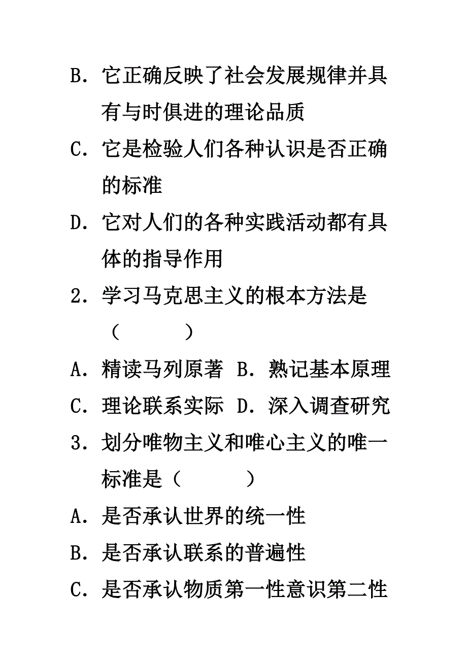 马克思主义基本原理概论综合试题1_第2页