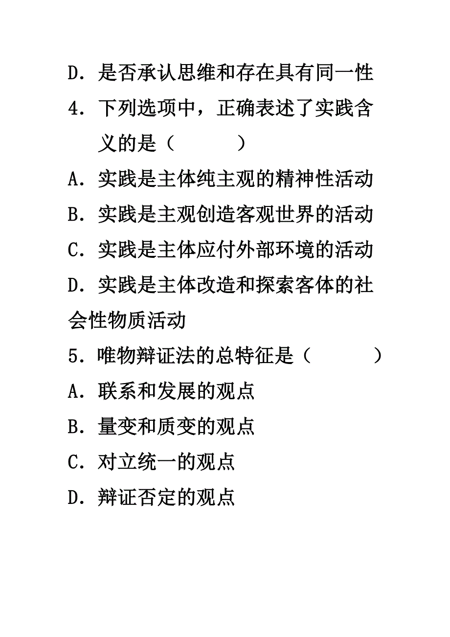 马克思主义基本原理概论综合试题1_第3页