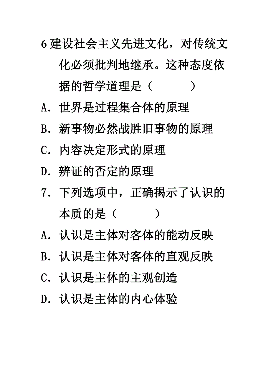 马克思主义基本原理概论综合试题1_第4页