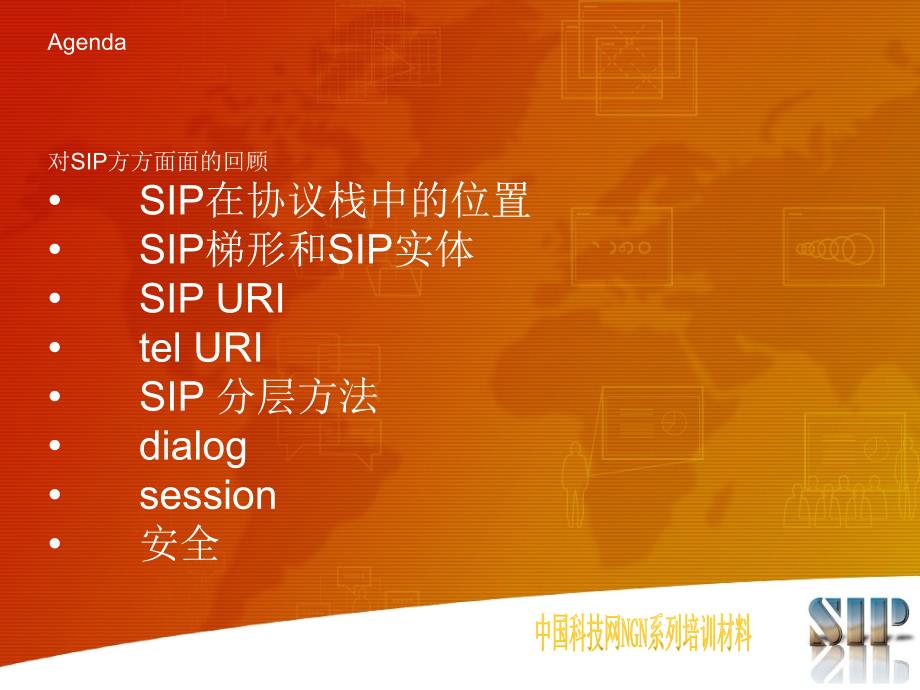 SIP体系架构讲义及消息交互演示_第2页