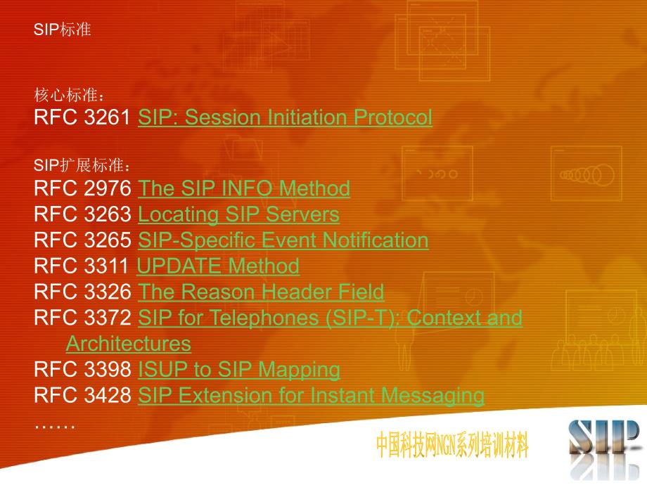 SIP体系架构讲义及消息交互演示_第3页