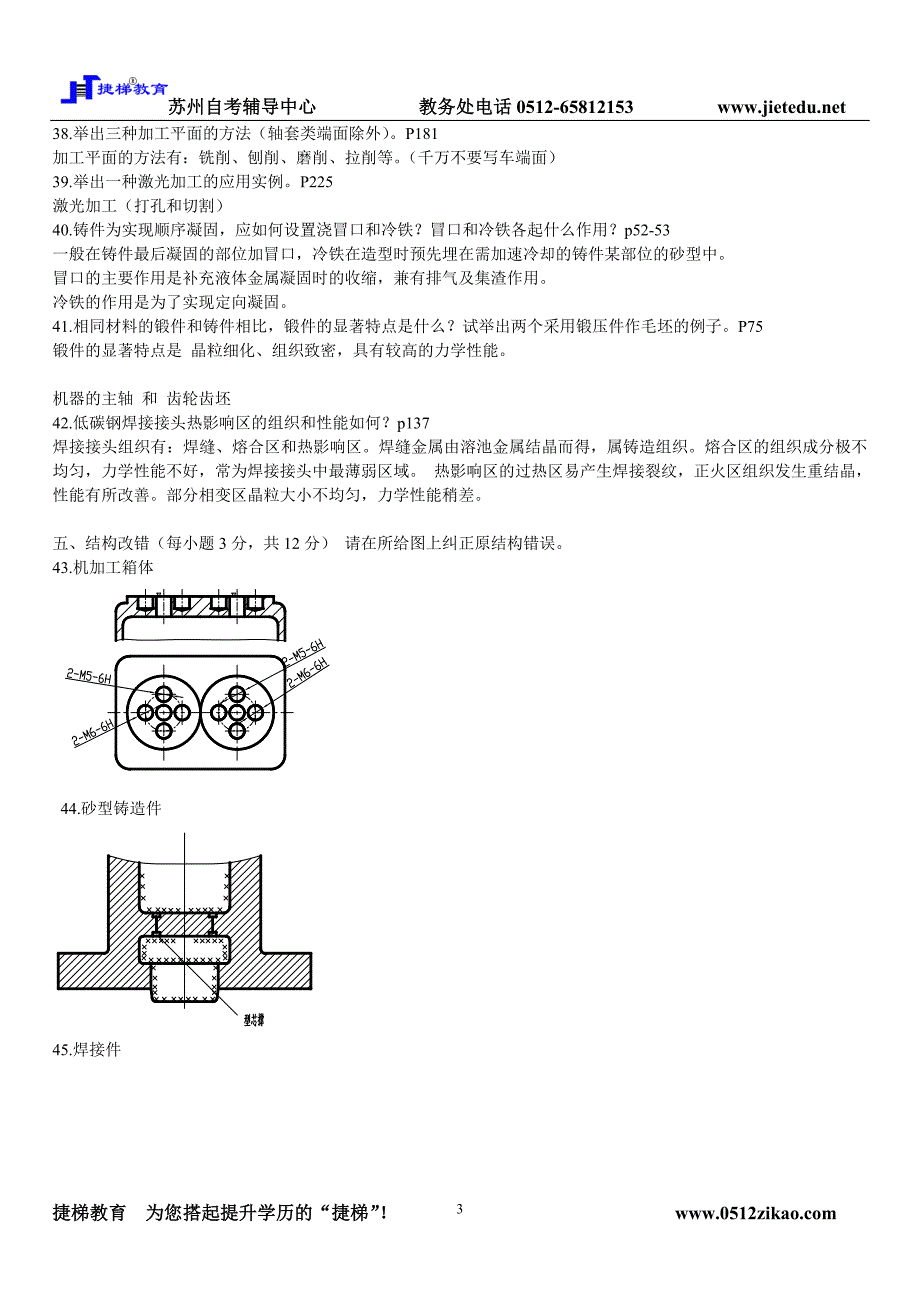 机械制造基础试题2222_第3页