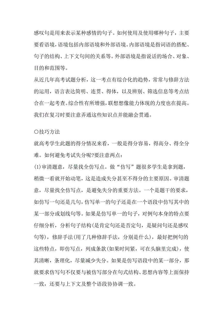 高考语文：选用、仿用、变换句式_第4页