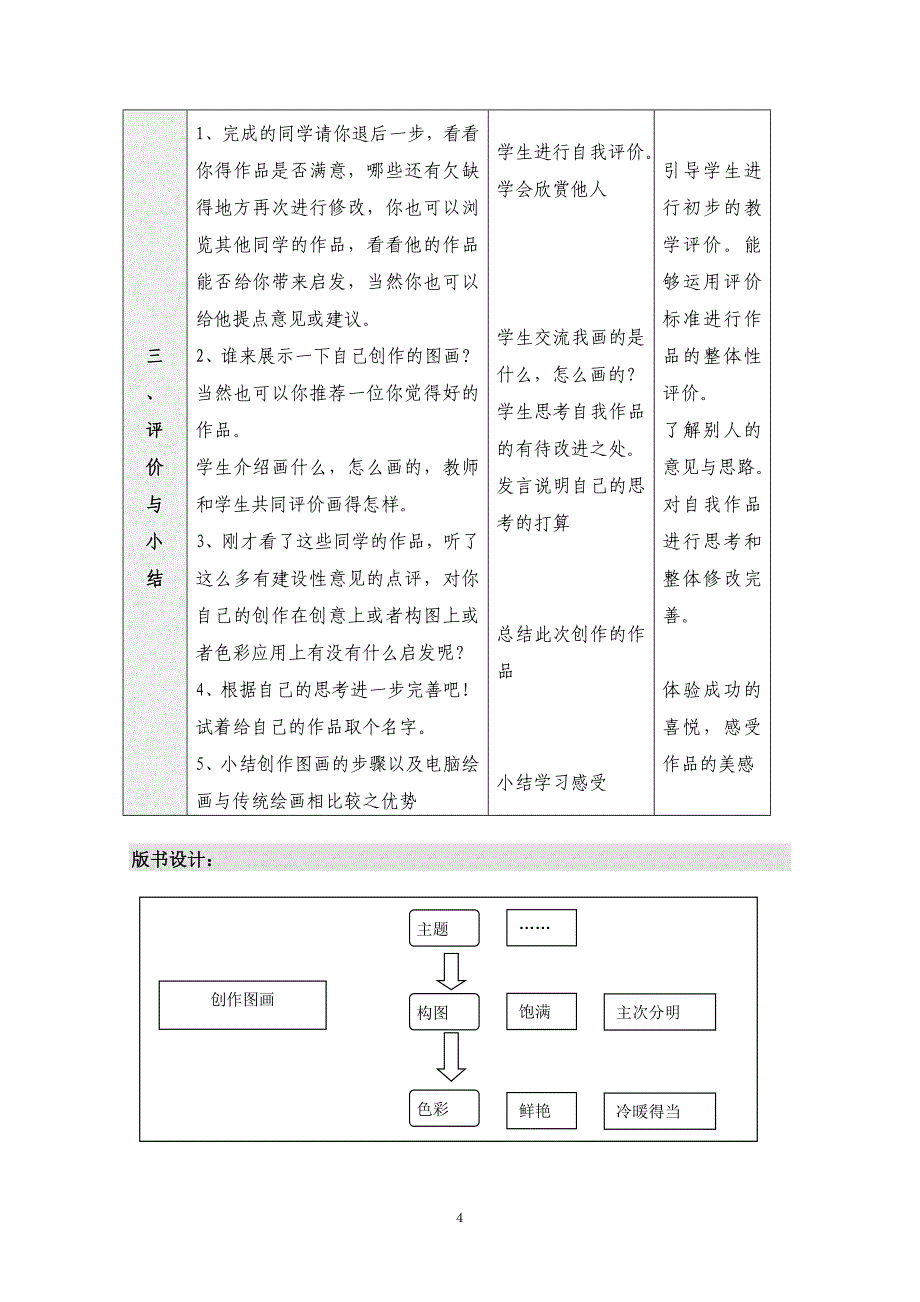 《创作图画》教学设计_第4页