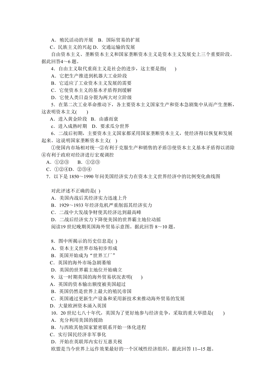 高三历史第一次月考试卷_第2页