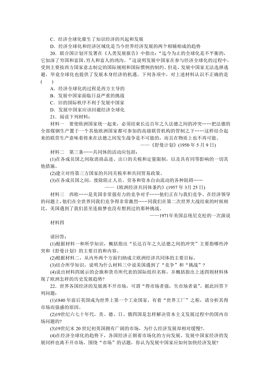 高三历史第一次月考试卷_第4页