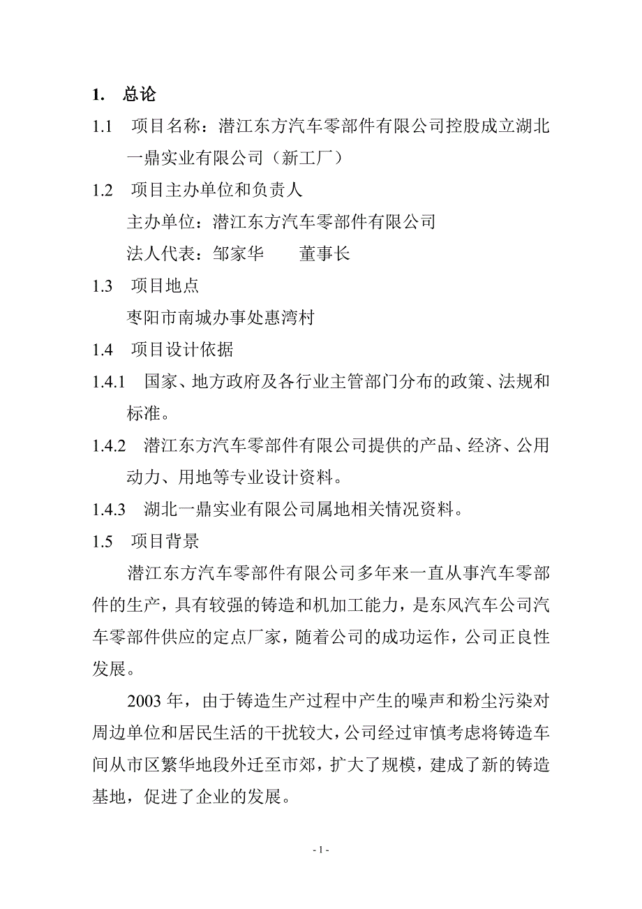 汽车零部件有限公司新建项目可行性研究报告_第4页