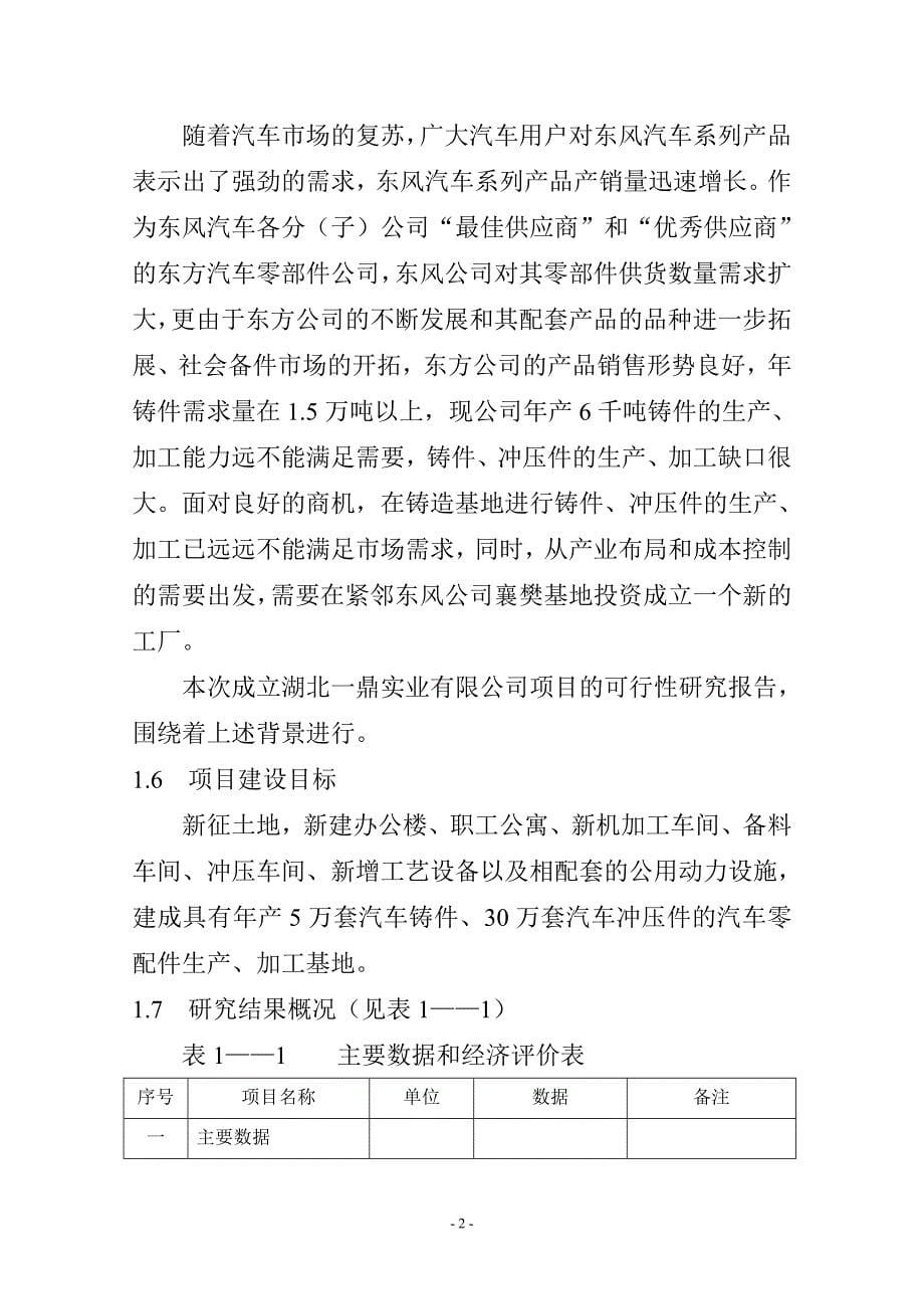 汽车零部件有限公司新建项目可行性研究报告_第5页