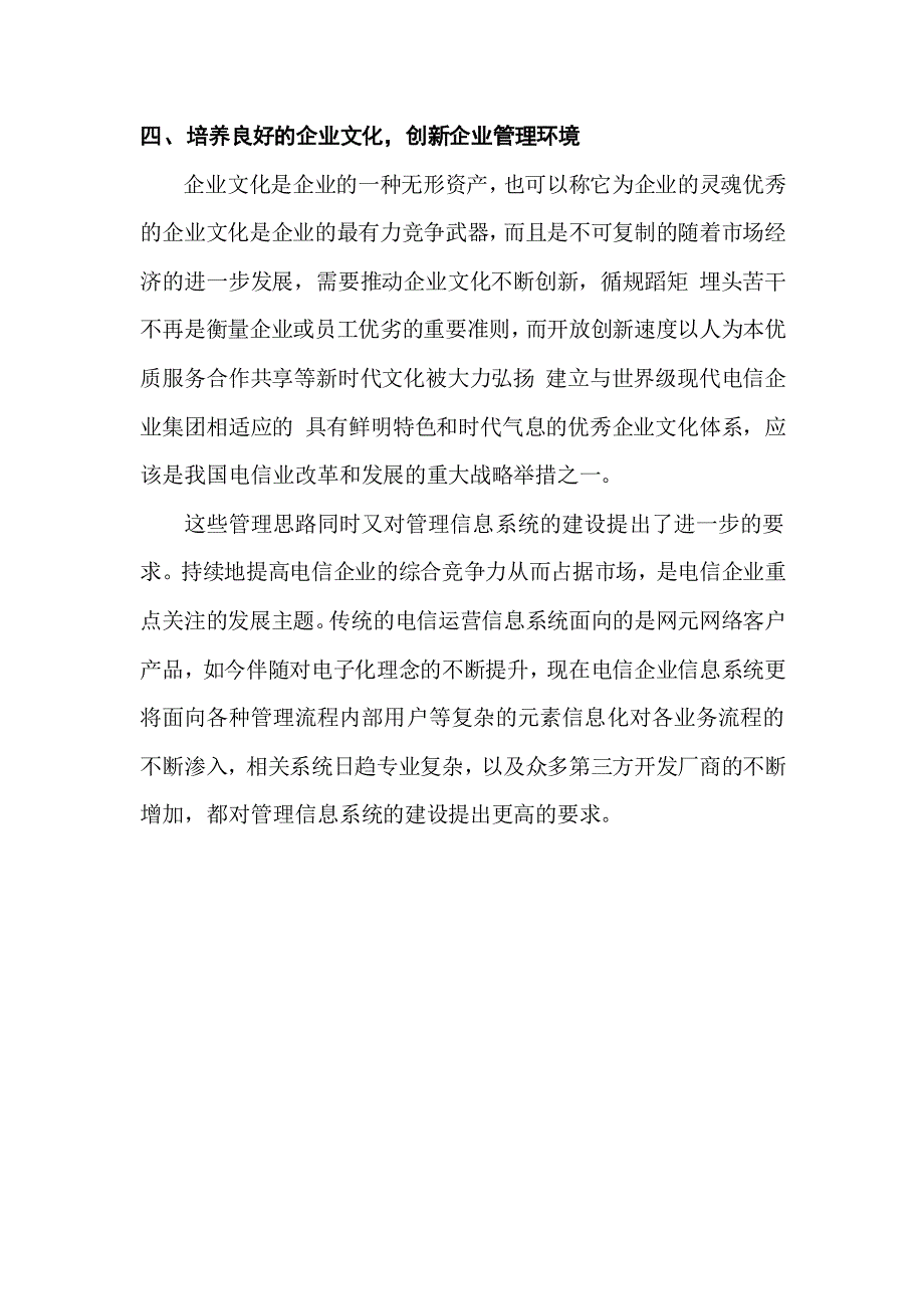 电信企业管理模式与信息化支撑(中国赛迪顾问咨询公司实习生面试题及解答)_第3页