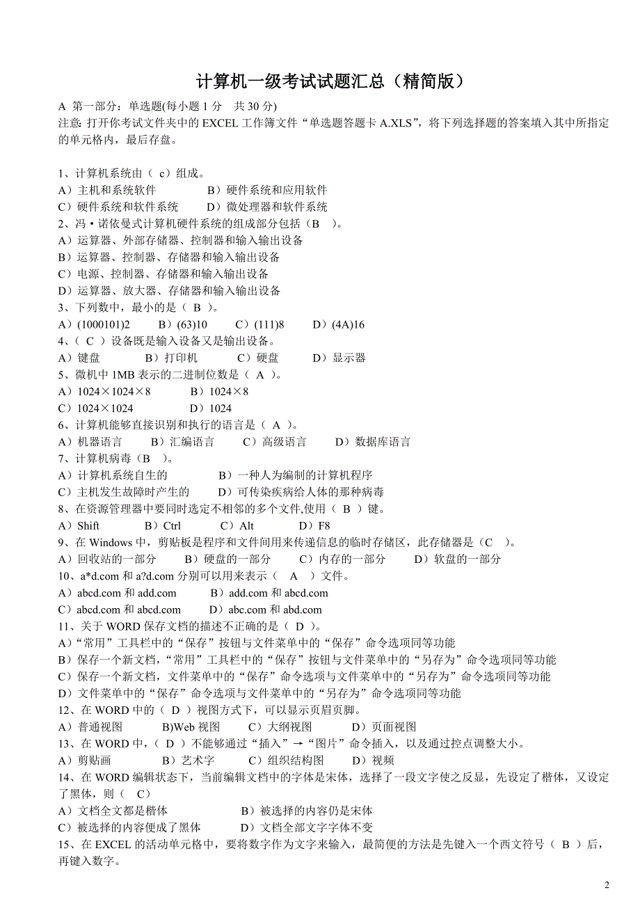 计算机一级考试试题汇总(珍贵资料___)_第2页