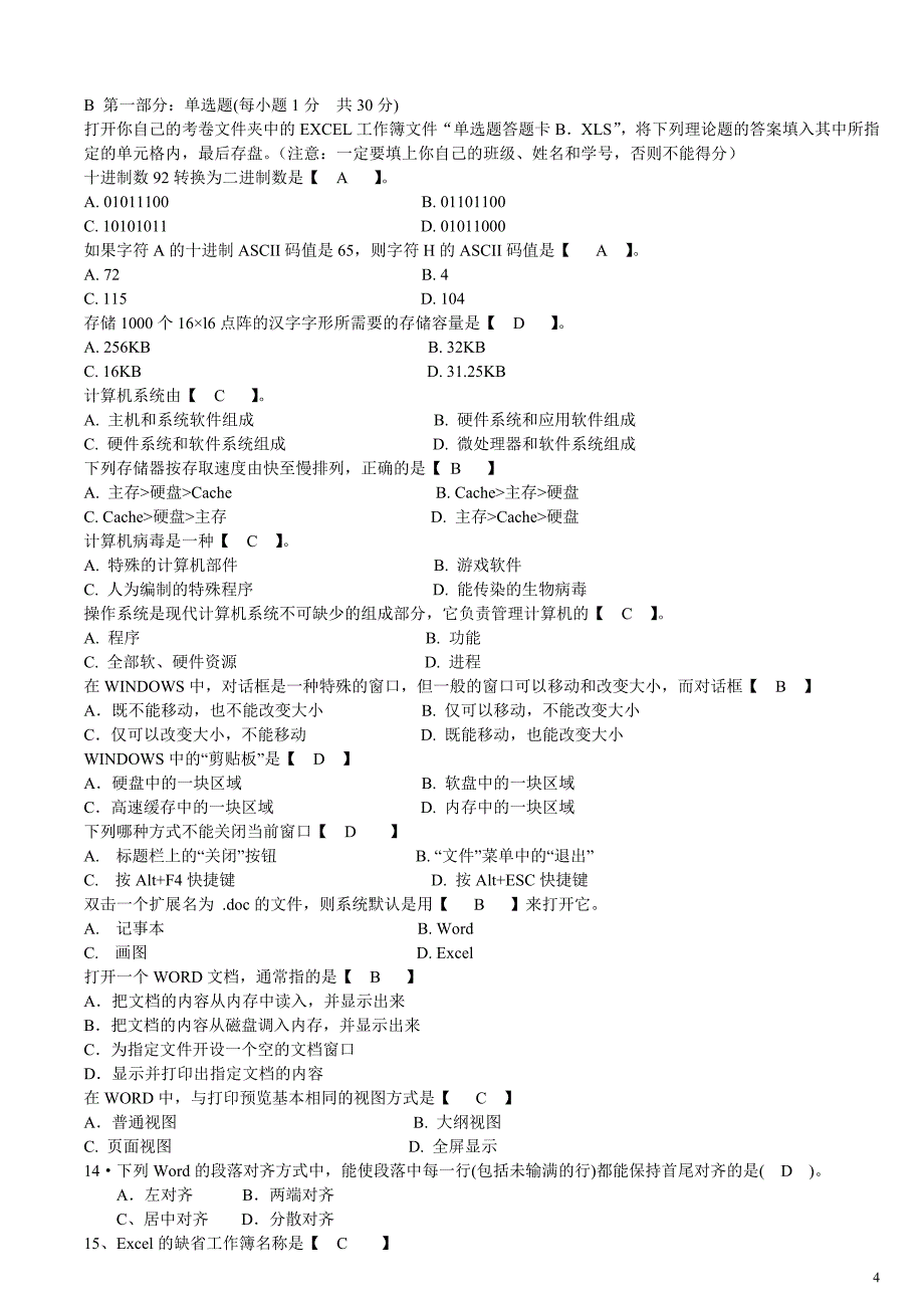 计算机一级考试试题汇总(珍贵资料___)_第4页