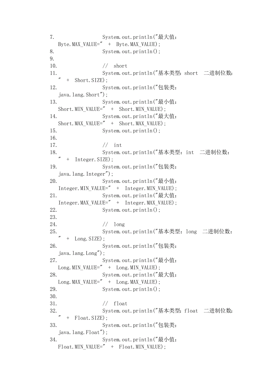 JAVA面试题解惑系列(八)——聊聊基本类型(内置类型)_第2页