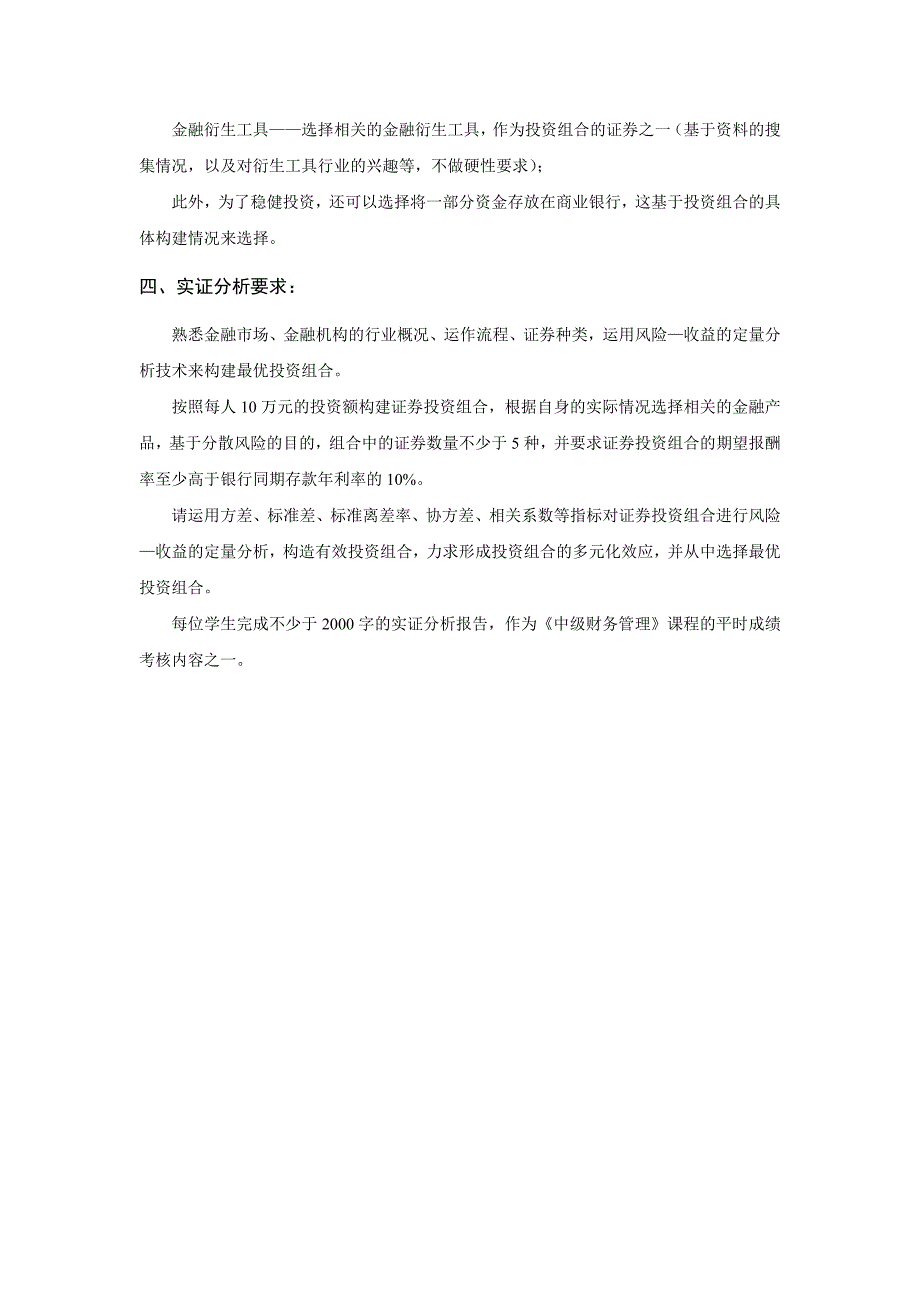 最优投资组合的风险-收益实证分析_第2页