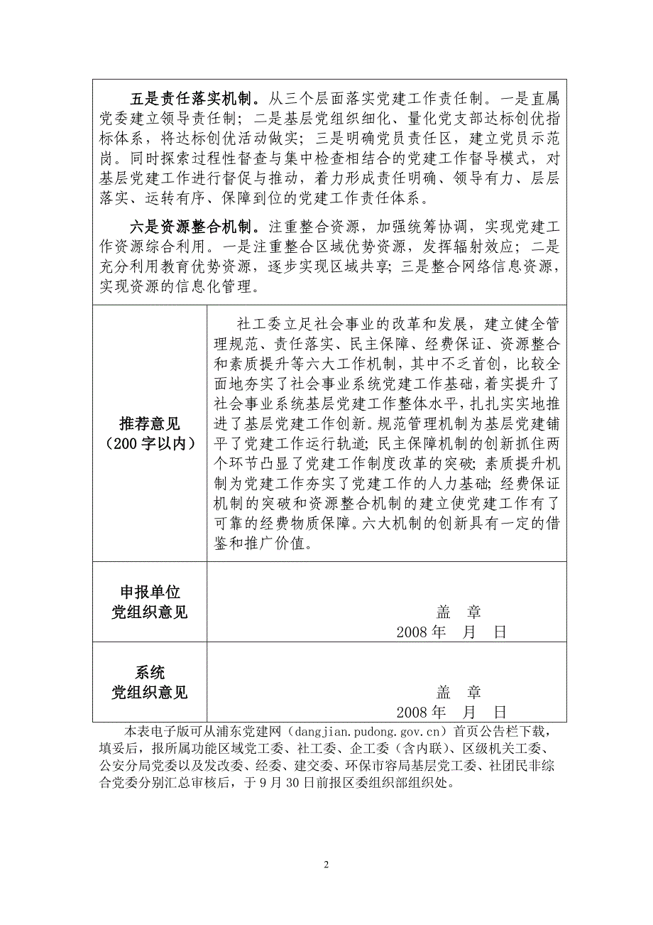 浦东新区优秀基层党建创新成果申报表_第2页