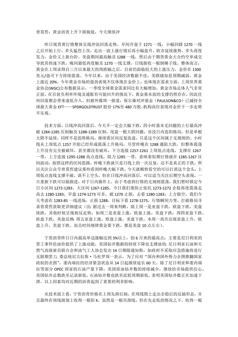 曾莫哲：黄金沥青上升下探做底,今天继续冲_第1页