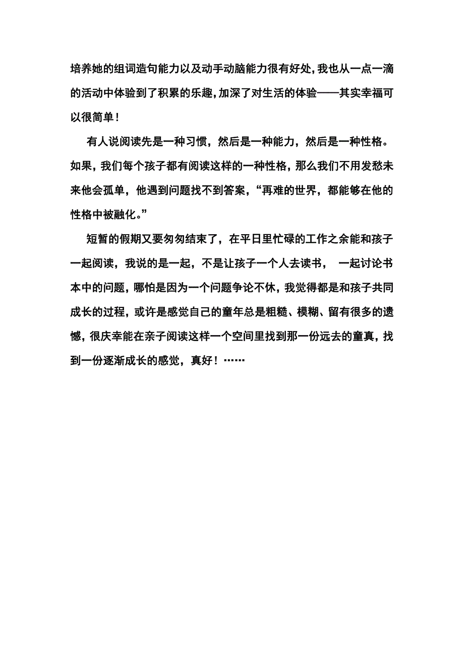 征文：“和孩子一起读书”_第3页