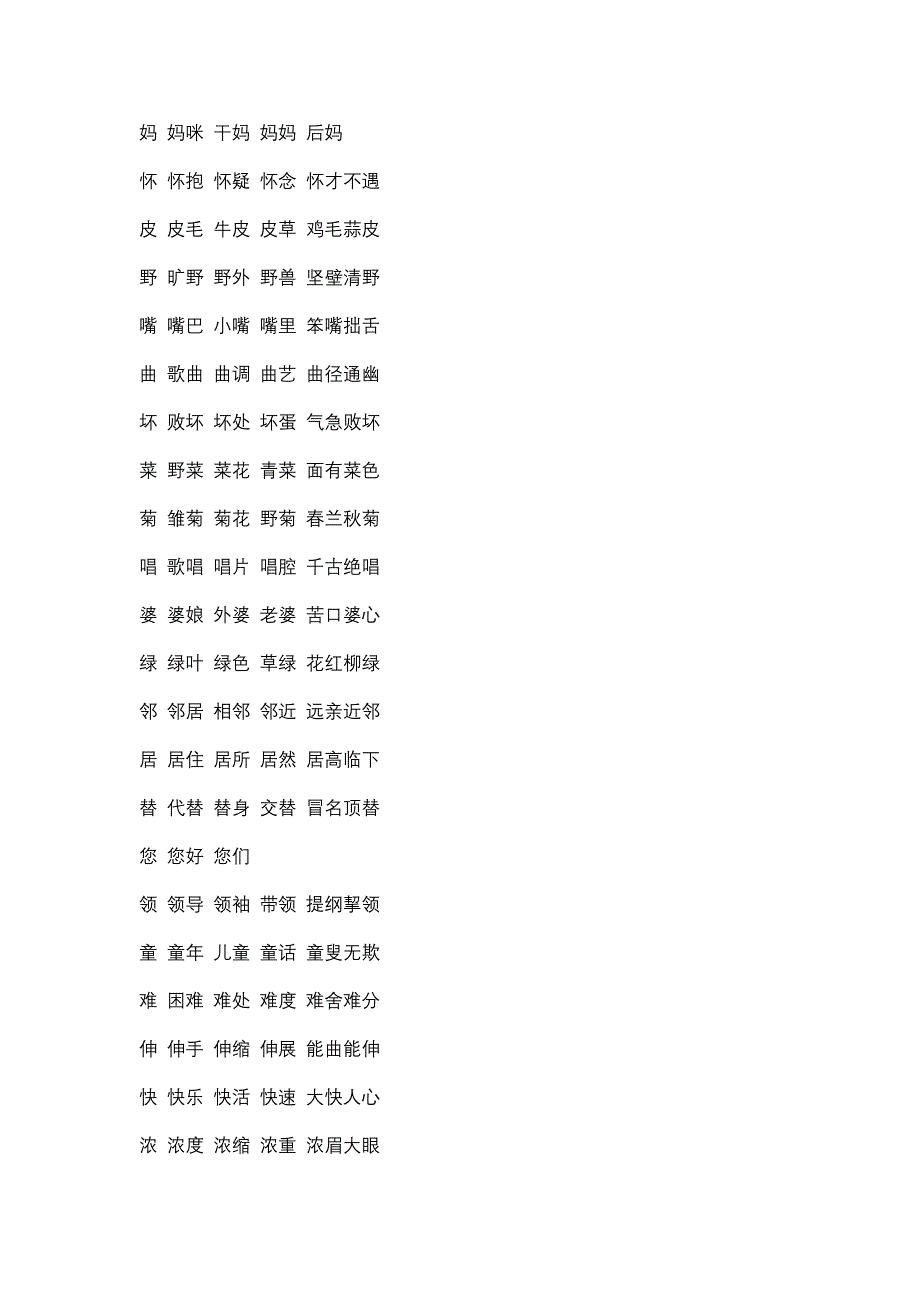 苏教版二年级上册语文组词_第4页