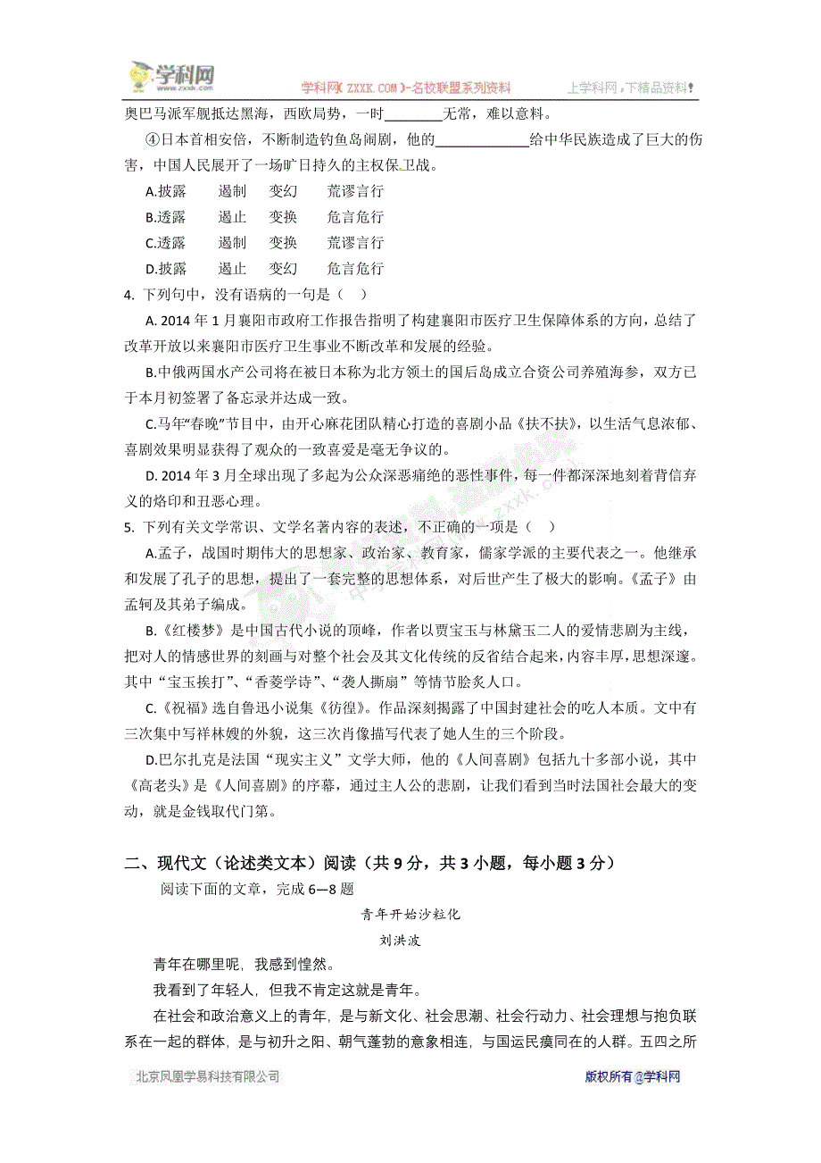 湖北省襄阳市四校（襄州一中、枣阳一中、宜城一中、曾都一中）2013-2014学年高一下学期期中联考语文试题_第2页