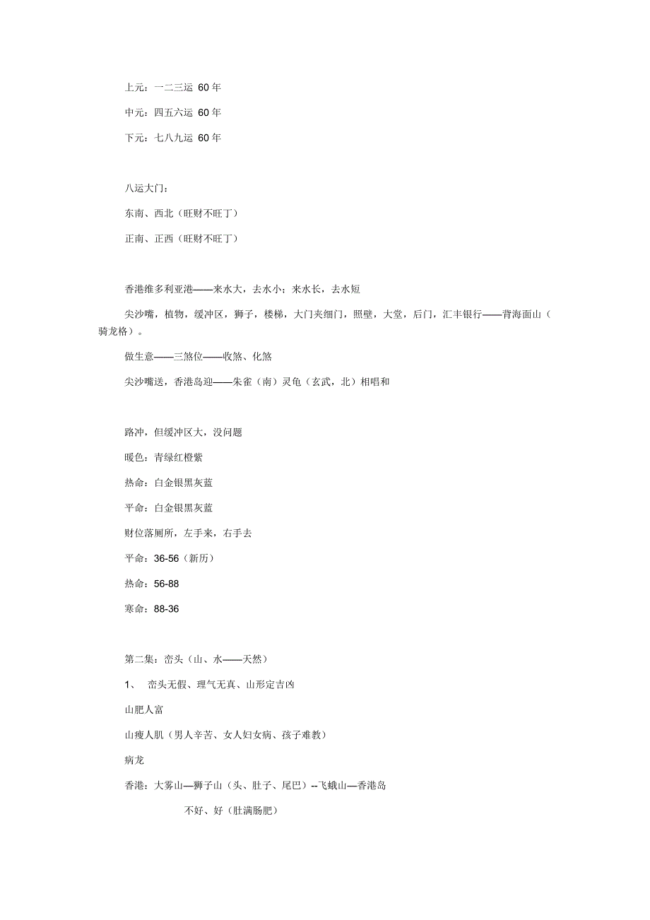 峰生水起精读班笔记(1-16集)_第2页