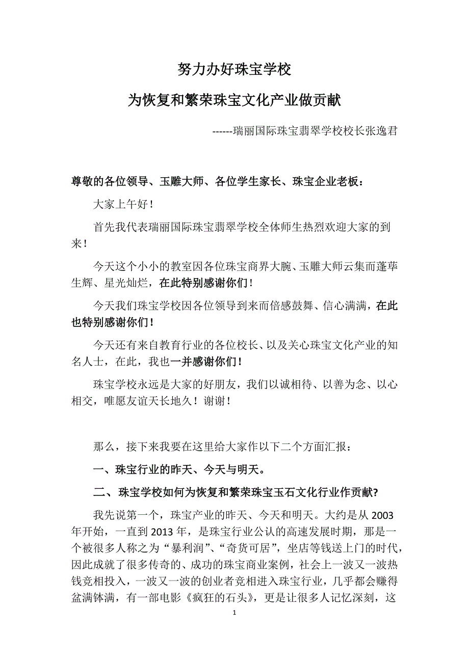 瑞丽国际珠宝翡翠学校71毕业生实习生作品展---张逸君_第1页