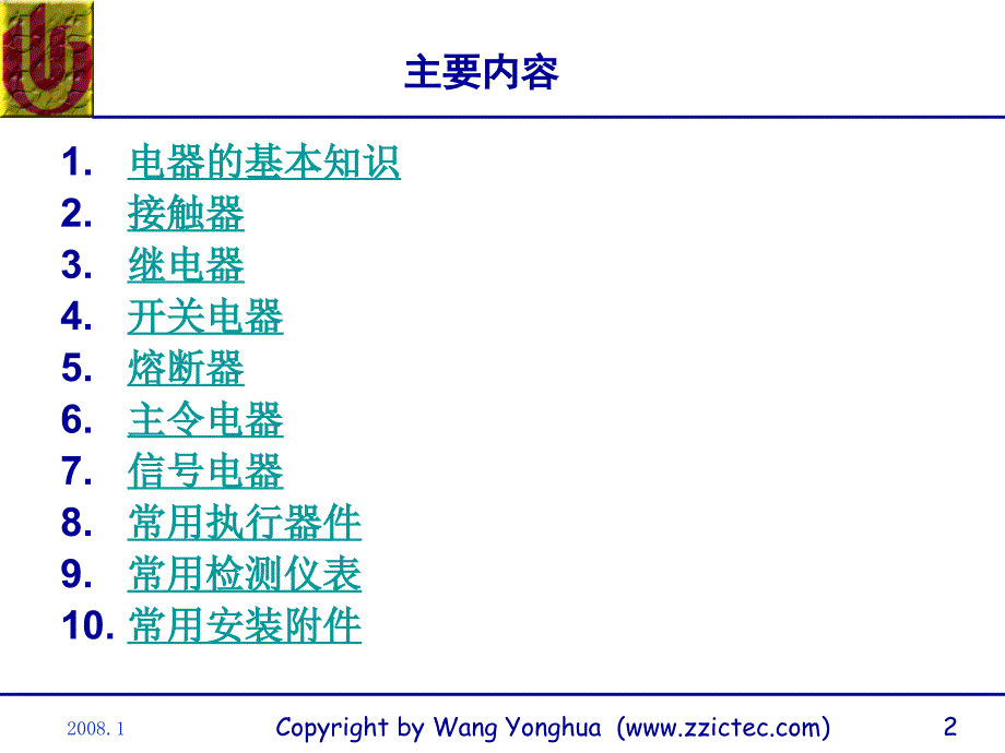 第1章电气控制系统常用器件录像_第2页