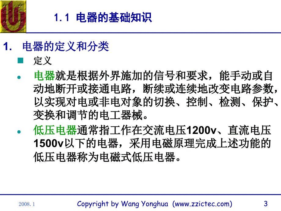 第1章电气控制系统常用器件录像_第3页