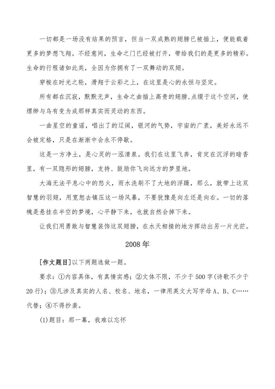 重庆市近六年中考作文及范文_第5页