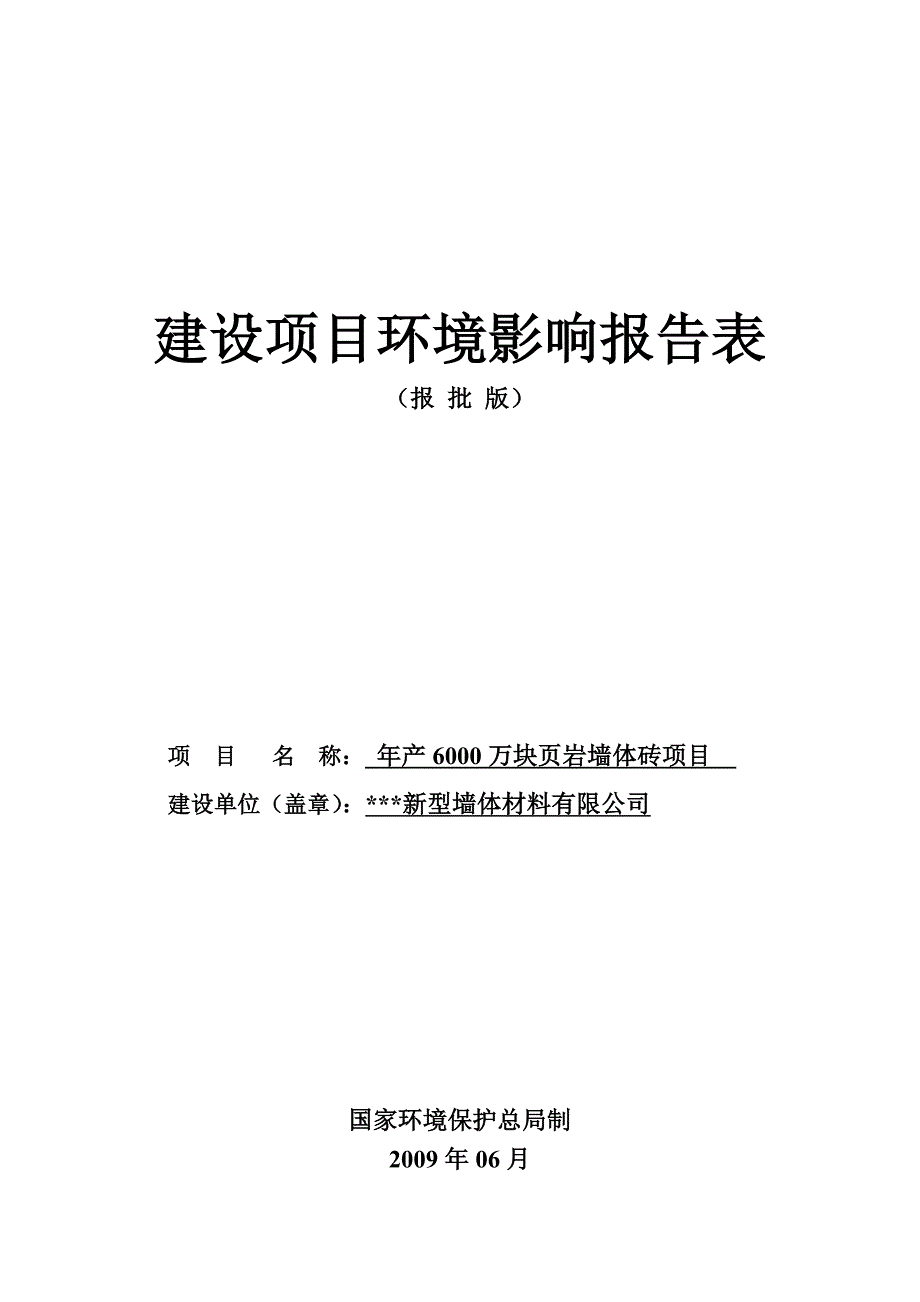 环评爱好者论坛_报告表6[1].18_第1页