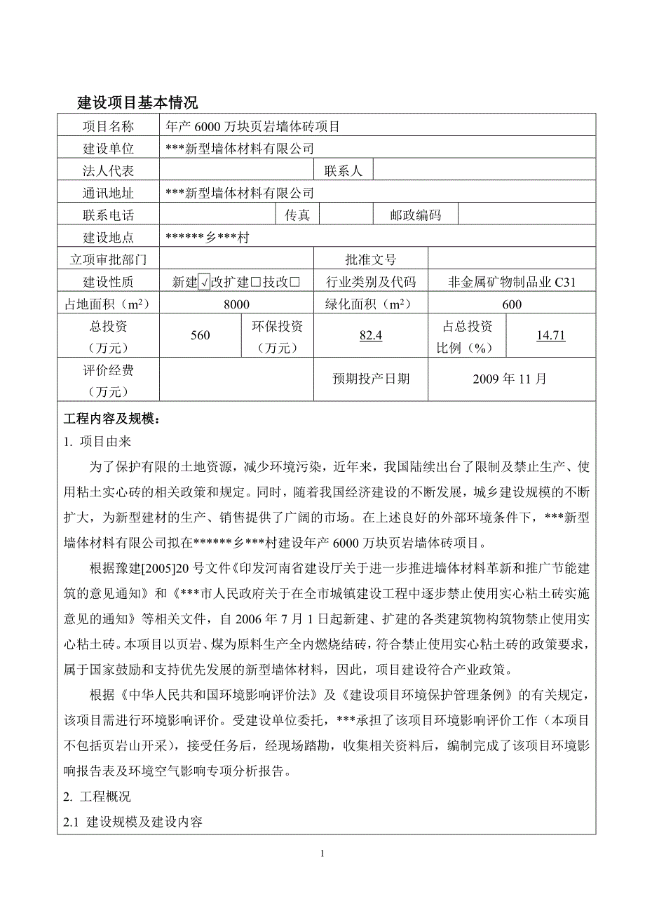 环评爱好者论坛_报告表6[1].18_第2页