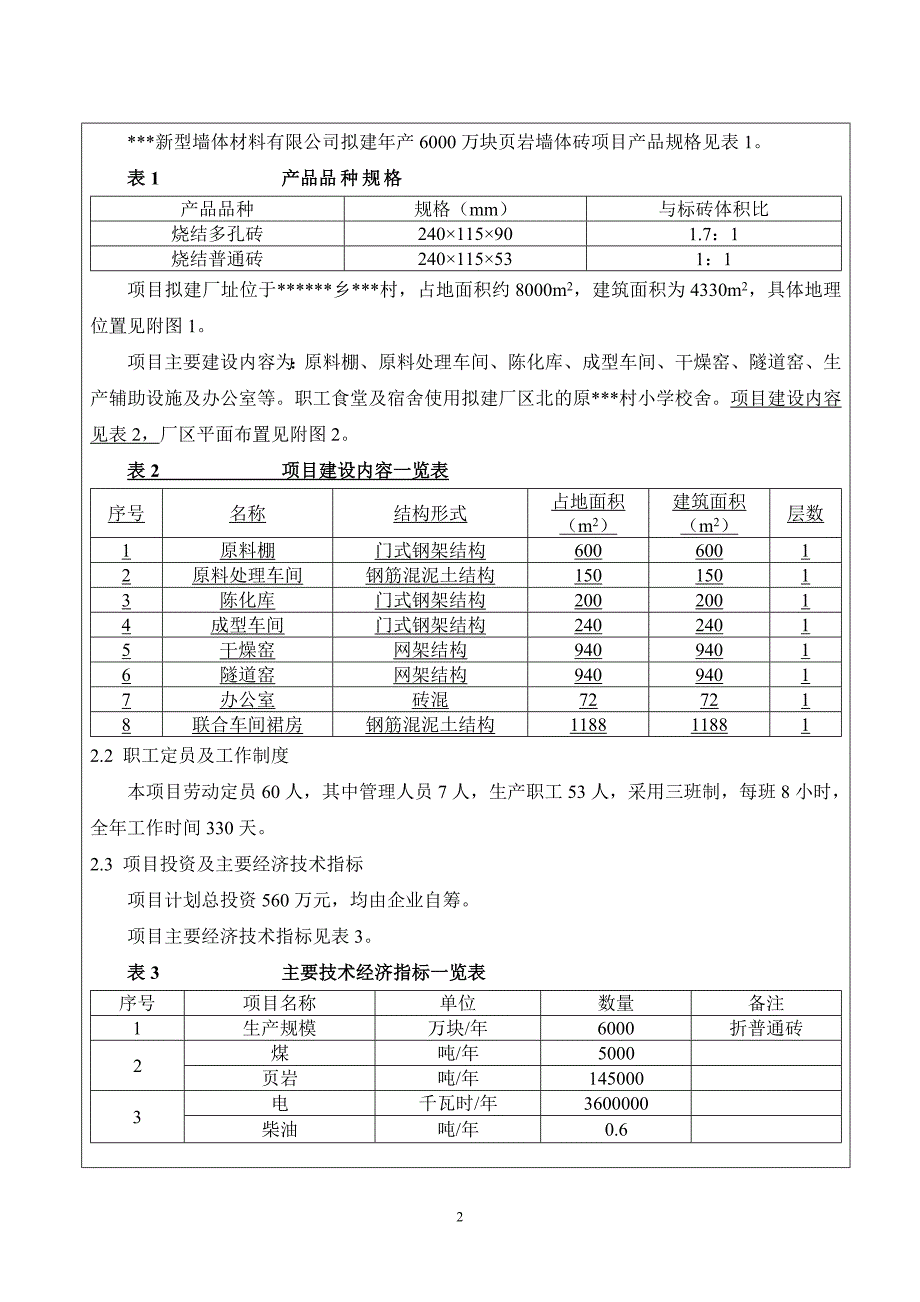 环评爱好者论坛_报告表6[1].18_第3页