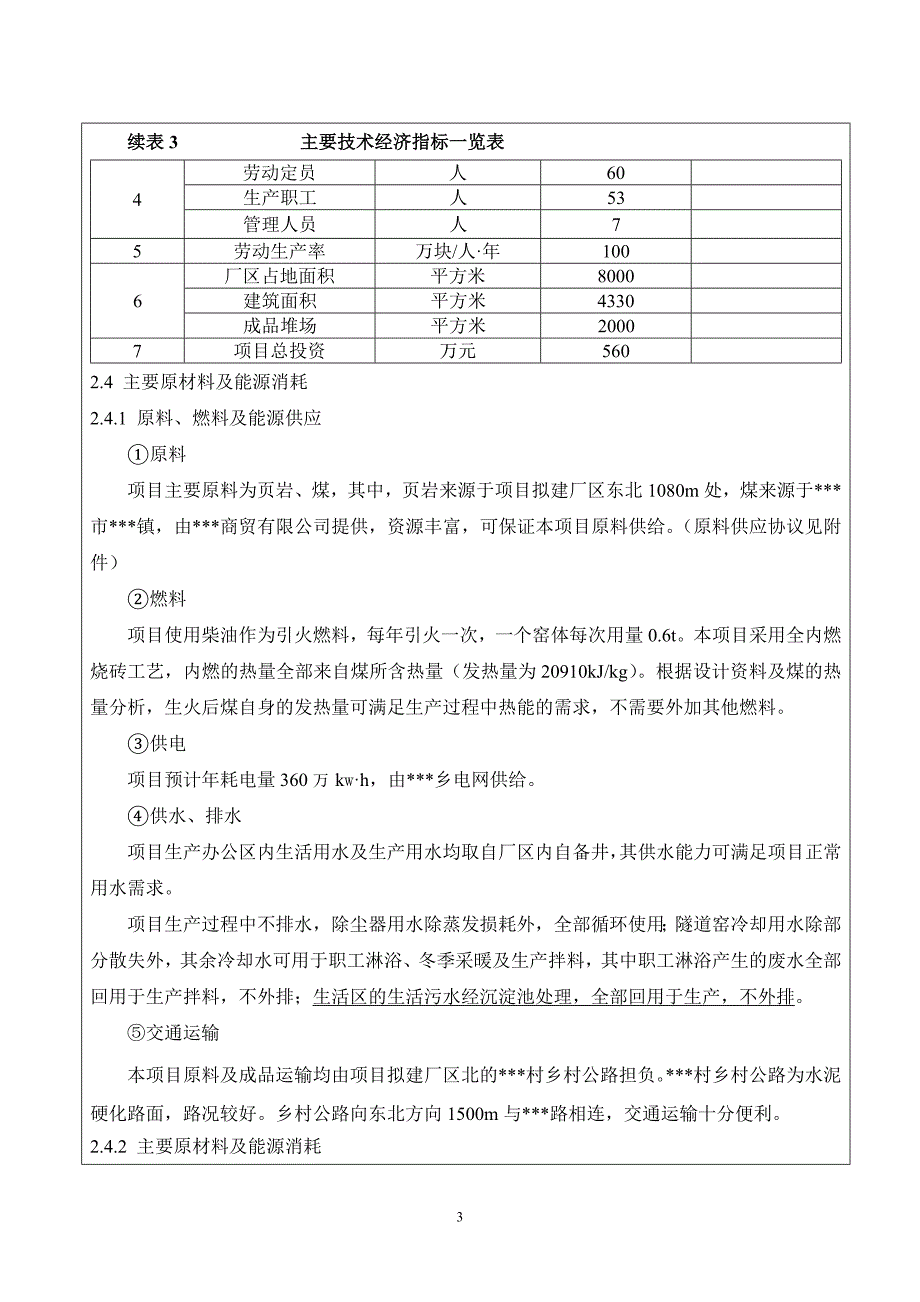 环评爱好者论坛_报告表6[1].18_第4页