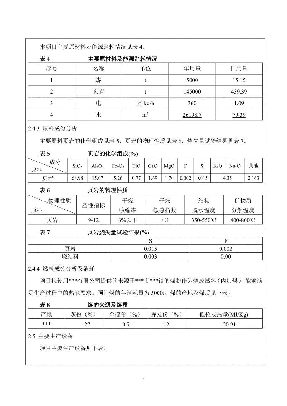 环评爱好者论坛_报告表6[1].18_第5页